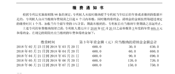 缴费通知书