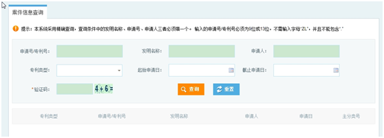 案件信息查询界面