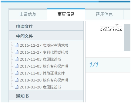 专利审查信息查询