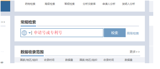 专利检索查询