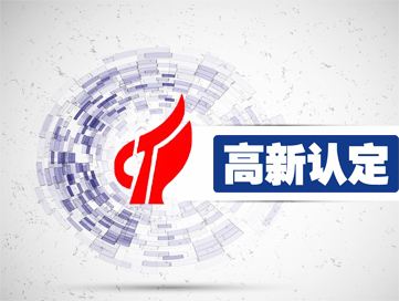 高企填报过程中常见问题解答