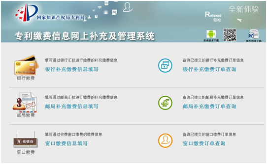 专利缴费信息系统