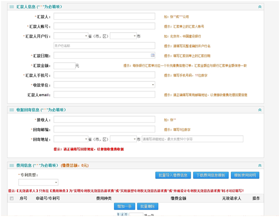 银行汇款方式缴纳专利年费