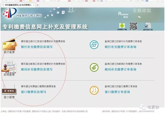 专利缴费信息网上补充及管理系统
