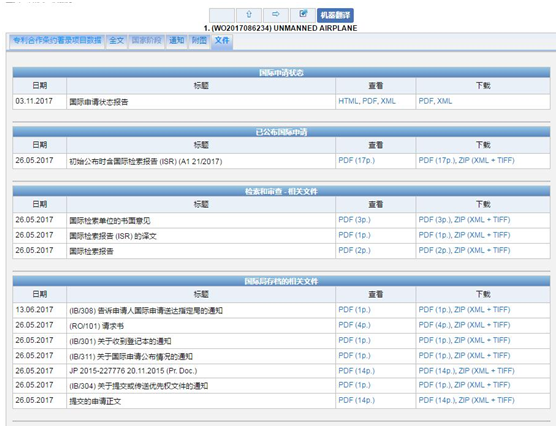 WIPO专利文件下载