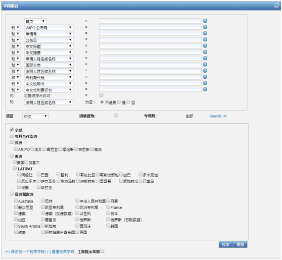 WIPO字段组合检索