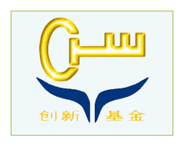 科技型中小企业技术创新基金