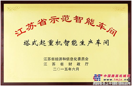 申报江苏省“智能车间建设”项目