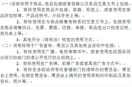 商标使用的规定