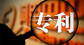 无锡盛阳浅谈：专利及其申请流程