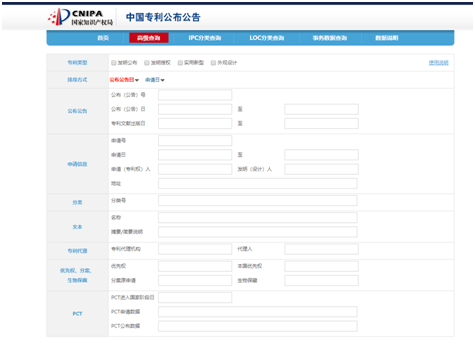 国家知识产权局专利检索