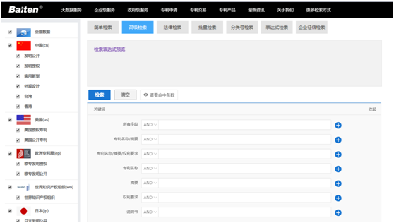 佰腾网专利检索