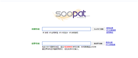 soopat 专利搜索引擎