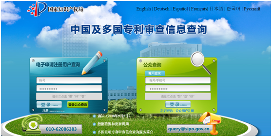 中国及多国专利审查信息查询