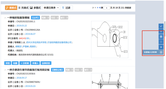 专利检索-全部加入分析库
