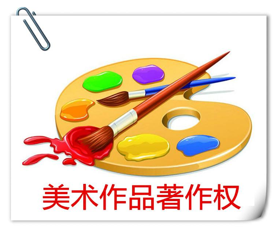 盛阳小讲堂：美术作品为何要版权登记？需哪些材料？