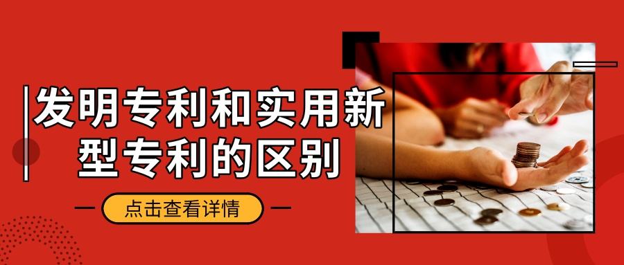 实用新型相对于发明的5个优点和3个缺点
