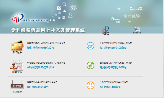 专利缴费信息网上补充及管理系统申报