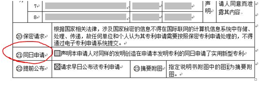 关于同日申请忘记勾选