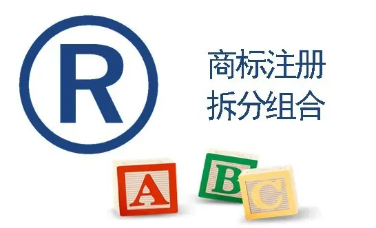 商标被驳回的原因，哪些情况需分割？