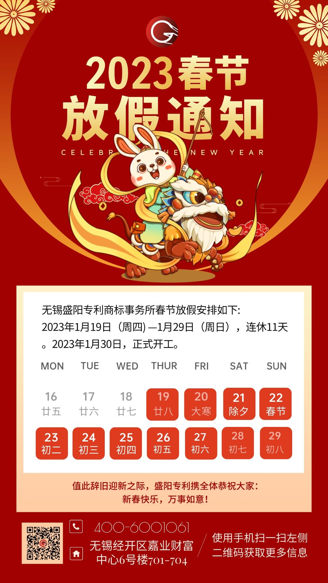2023年春节放假通知