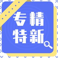 盛阳小讲堂：“专精特新”申请，五大误区