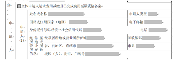 请求费减且已完成费减资格备案