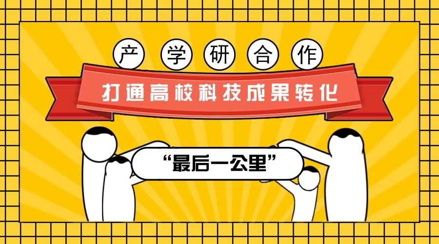 科技成果转化丨什么是科技成果转化？转化方式有哪些？