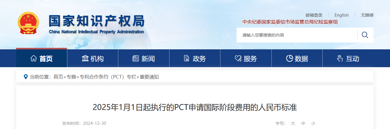 2025年1月1日起执行的PCT申请国际阶段费用的人民币标准