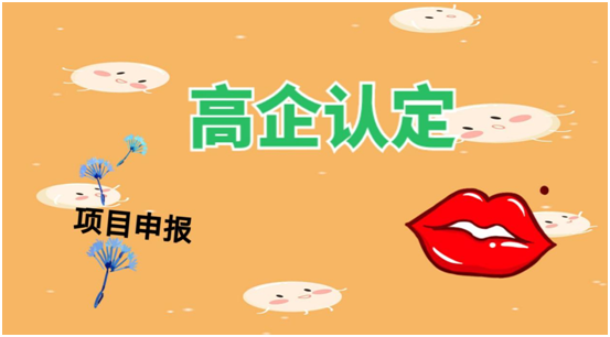 盛阳小讲堂：企业为什么想要成为高新技术企业