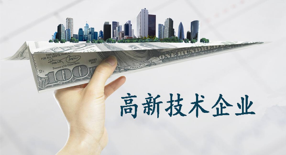 关于组织申报2025年度高新技术企业的通知
