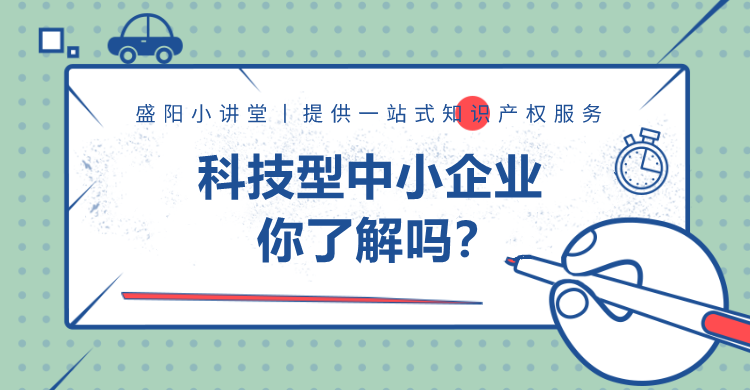 2025年科技型中小企业申报攻略来啦!