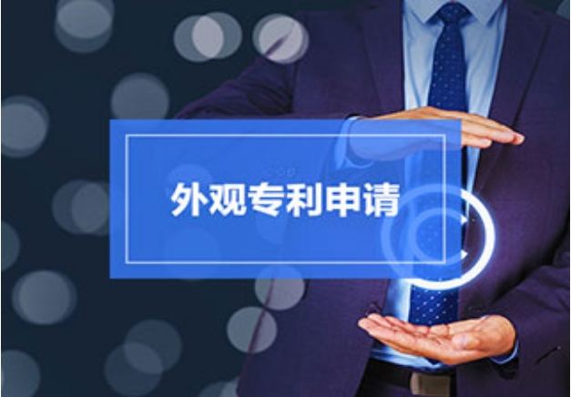 盛阳小讲堂:外观专利保护期限为多少年?如何申请?