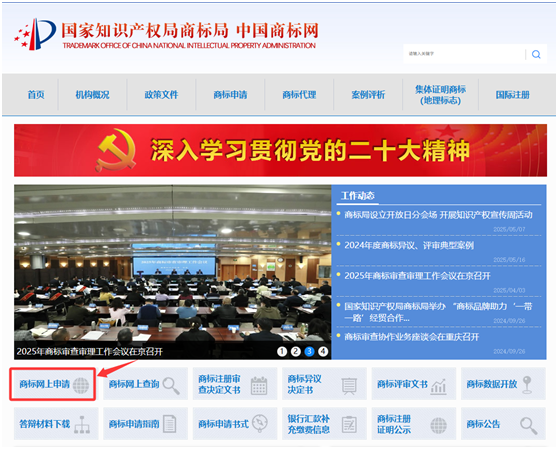 中国商标局官网