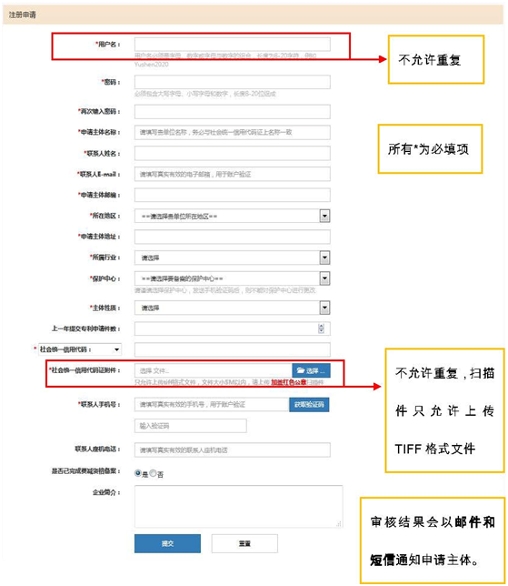 知识产权保护中心预审注册页面