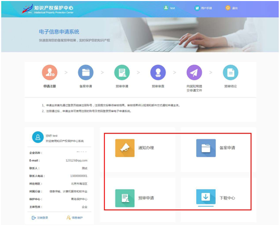 知识产权保护中心登录页面