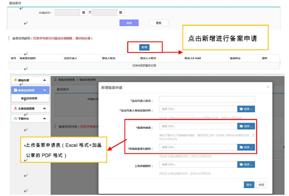 知识产权保护中心备案申请提交