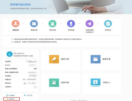 申请主体和代理机构建立委托关系
