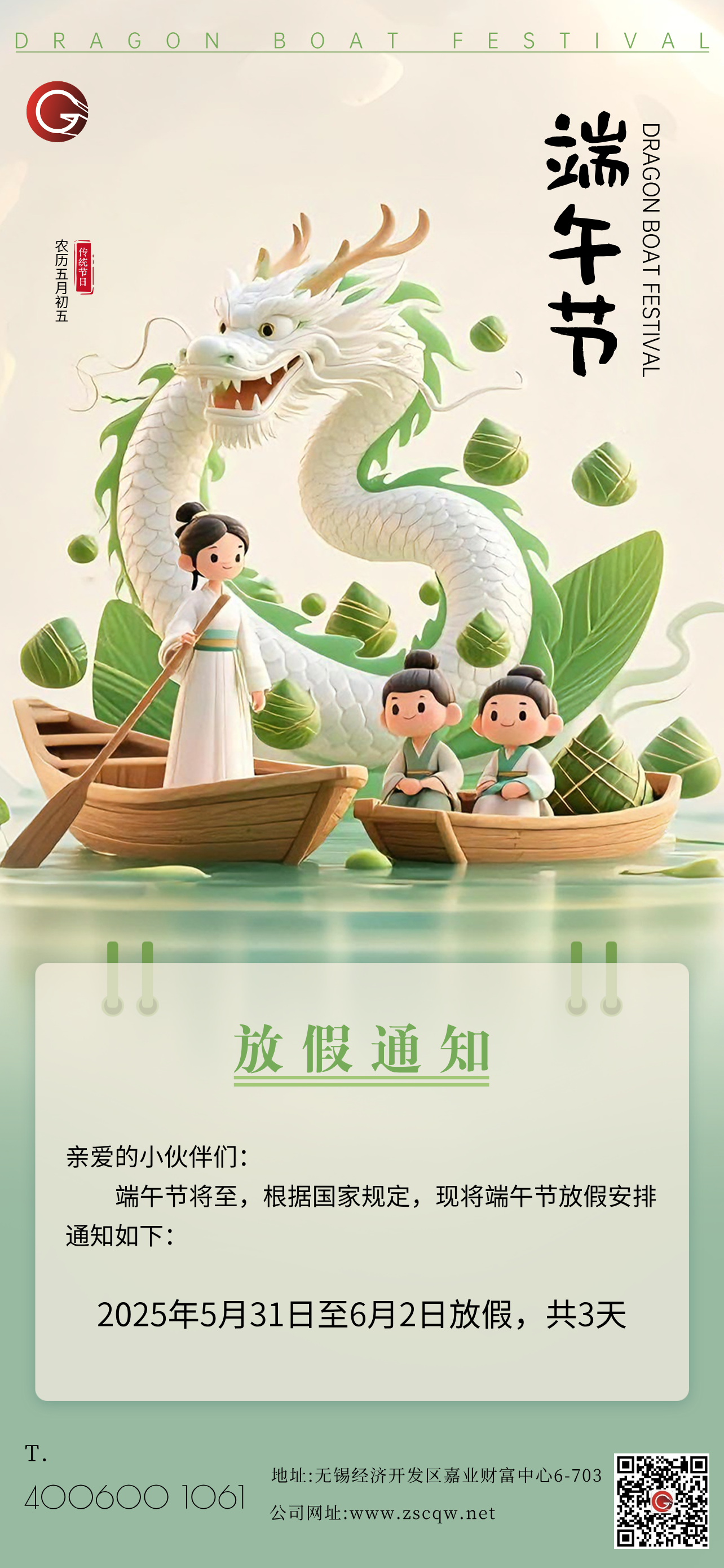 2025年端午节放假通知