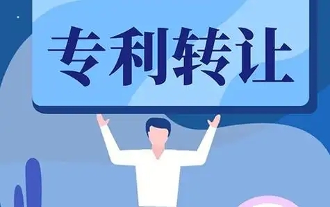 办理专利转让需要的材料、费用、审核周期和途径
