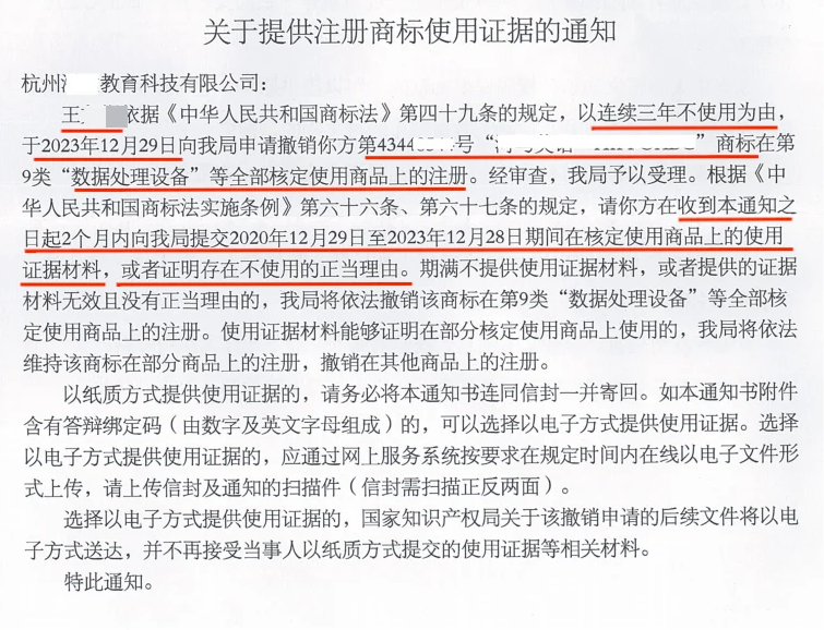 关于提供注册商标使用证据的通知