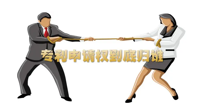 盛阳小讲堂：合作研发产生的专利权归属问题