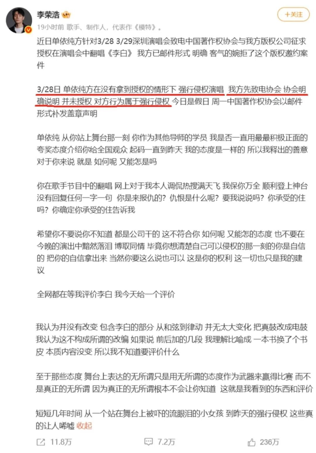 李荣浩怒斥单依纯“强行侵权”《李白》