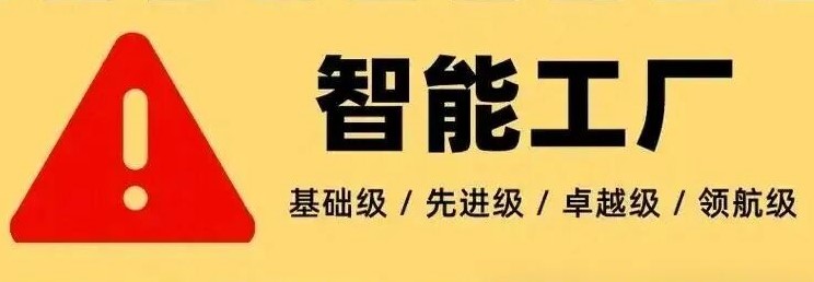 申请江苏省先进级智能工厂的15个场景是哪些？