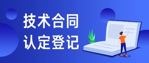 技术合同中的技术成果知识产权归属问题