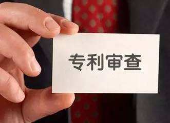 审查员电话通知：合并权利要求就能授权！先想清楚：要证书，还是要保护范围