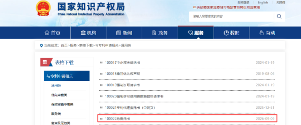注意！国知局更新专利总委托书，备案请用新版本
